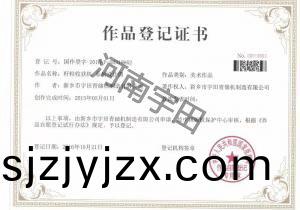 作(zuo)品登(deng)記證(zheng)書(shu)